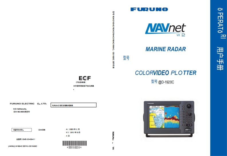 日本古野FURUNO-18x4c_19x4c_gd1920c_安装调试说明书手册-20260409中文版-找手册网