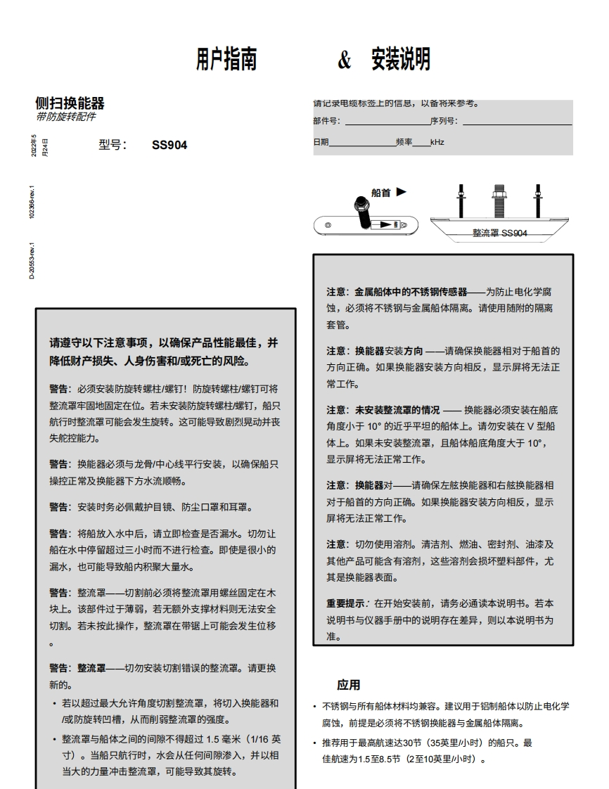 日本古野FURUNO-225tss904_安装说明书-20260409中文版-找手册网