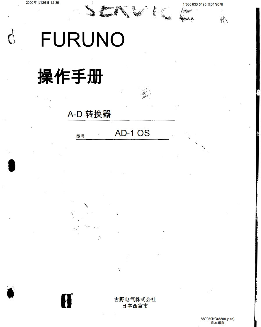 日本古野FURUNO-ad10s_安装调试说明书手册-20260409中文版-找手册网