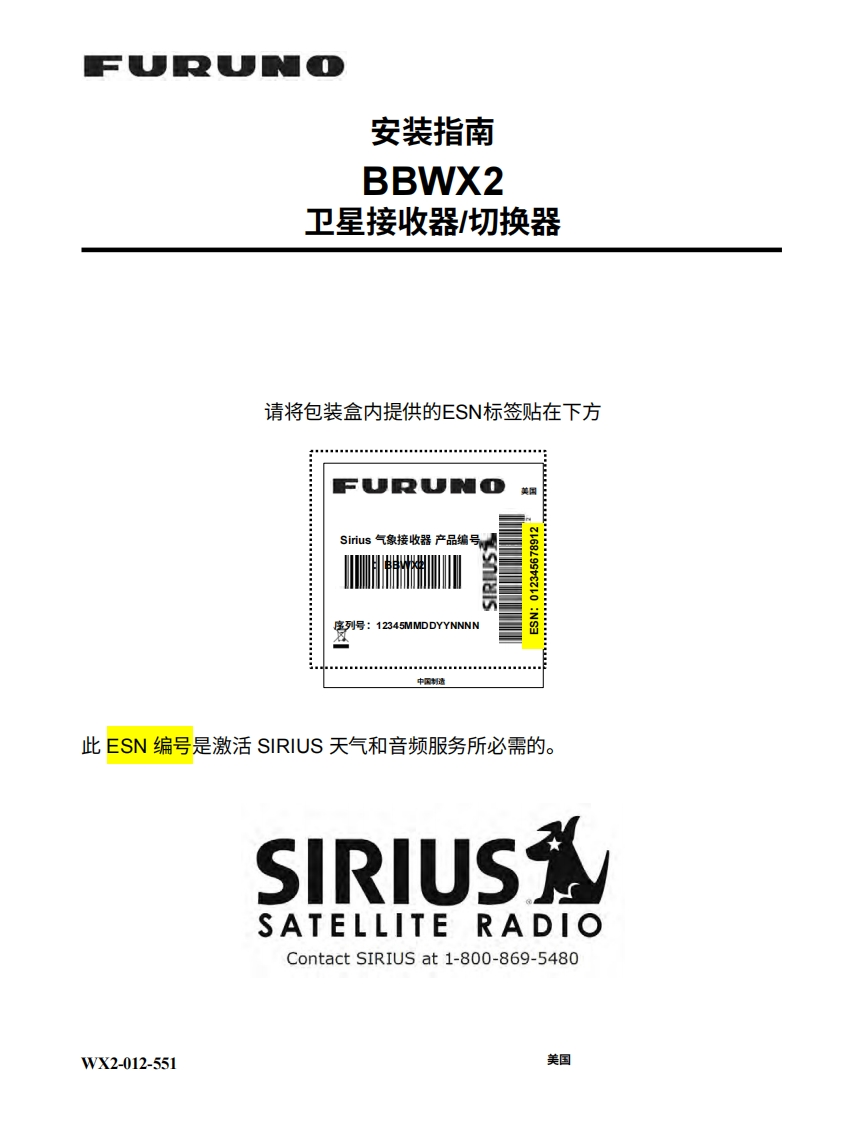 日本古野FURUNO-bbwx2_安装说明书-20260409中文版-找手册网