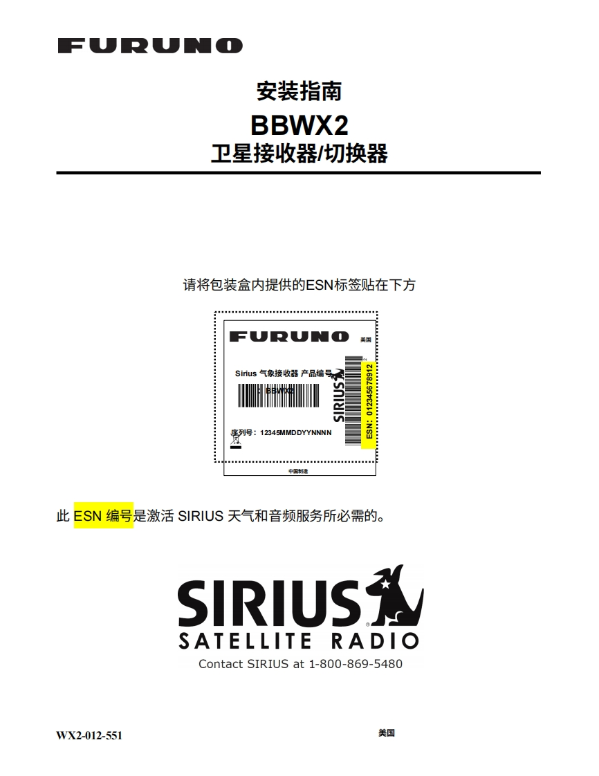 日本古野FURUNO-bbwx2_安装说明书_-_final_-_12-2010-20260409中文版-找手册网