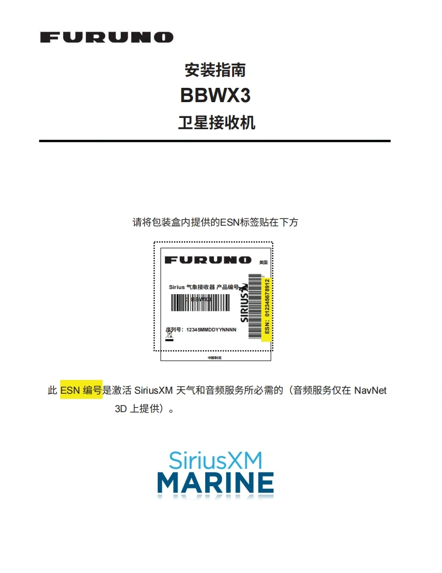 日本古野FURUNO-bbwx3_安装说明书_v2-20260409中文版-找手册网