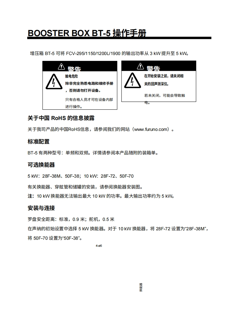 日本古野FURUNO-bt5_安装调试说明书手册-20260409中文版-找手册网