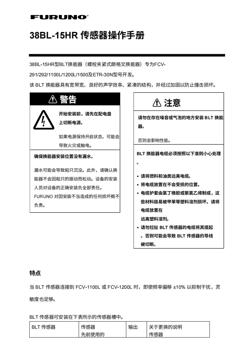 日本古野FURUNO-ca38bl_15hr_安装调试说明书手册-20260409中文版-找手册网