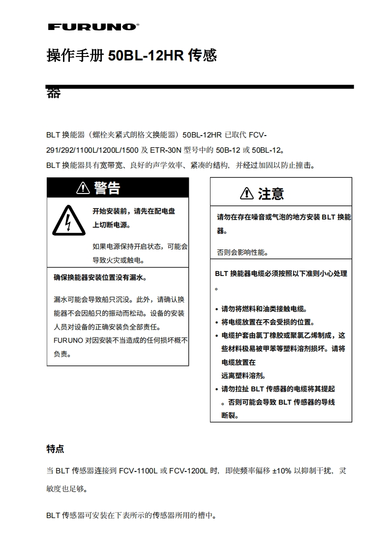 日本古野FURUNO-ca50bl12hr_安装调试说明书手册-20260409中文版-找手册网
