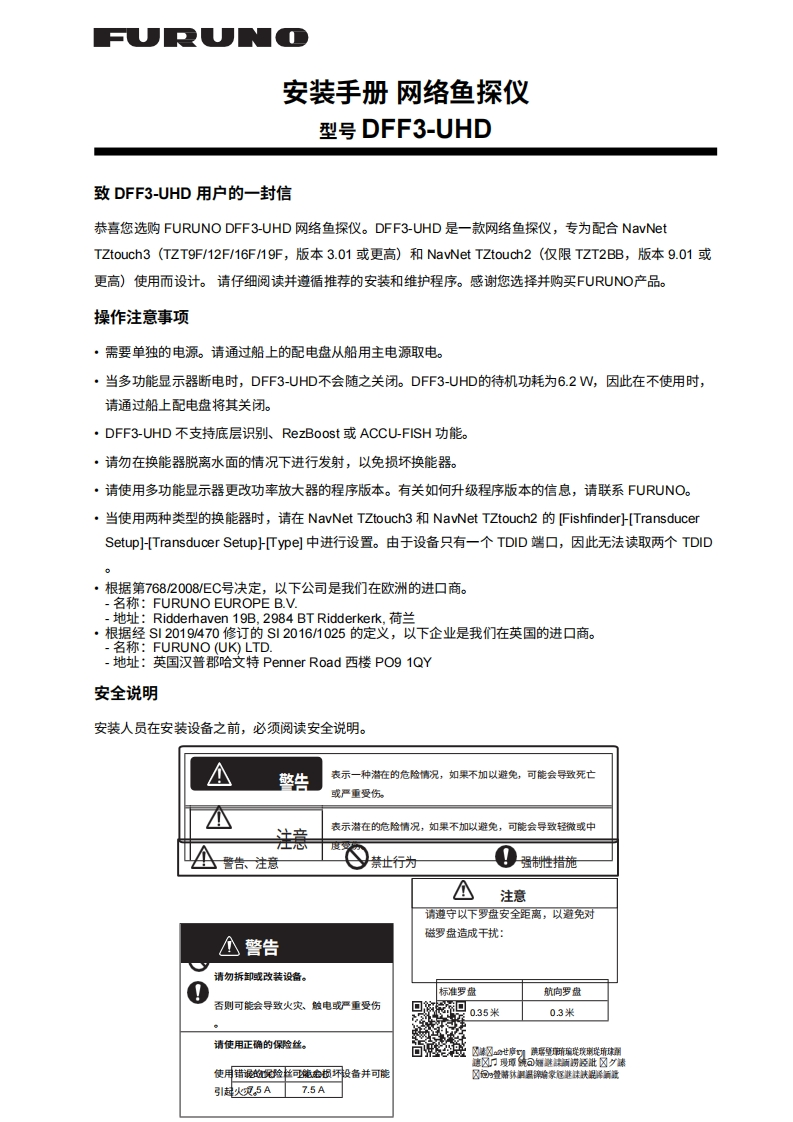 日本古野FURUNO-dff3_uhd_安装调试说明书手册-20260409中文版-找手册网