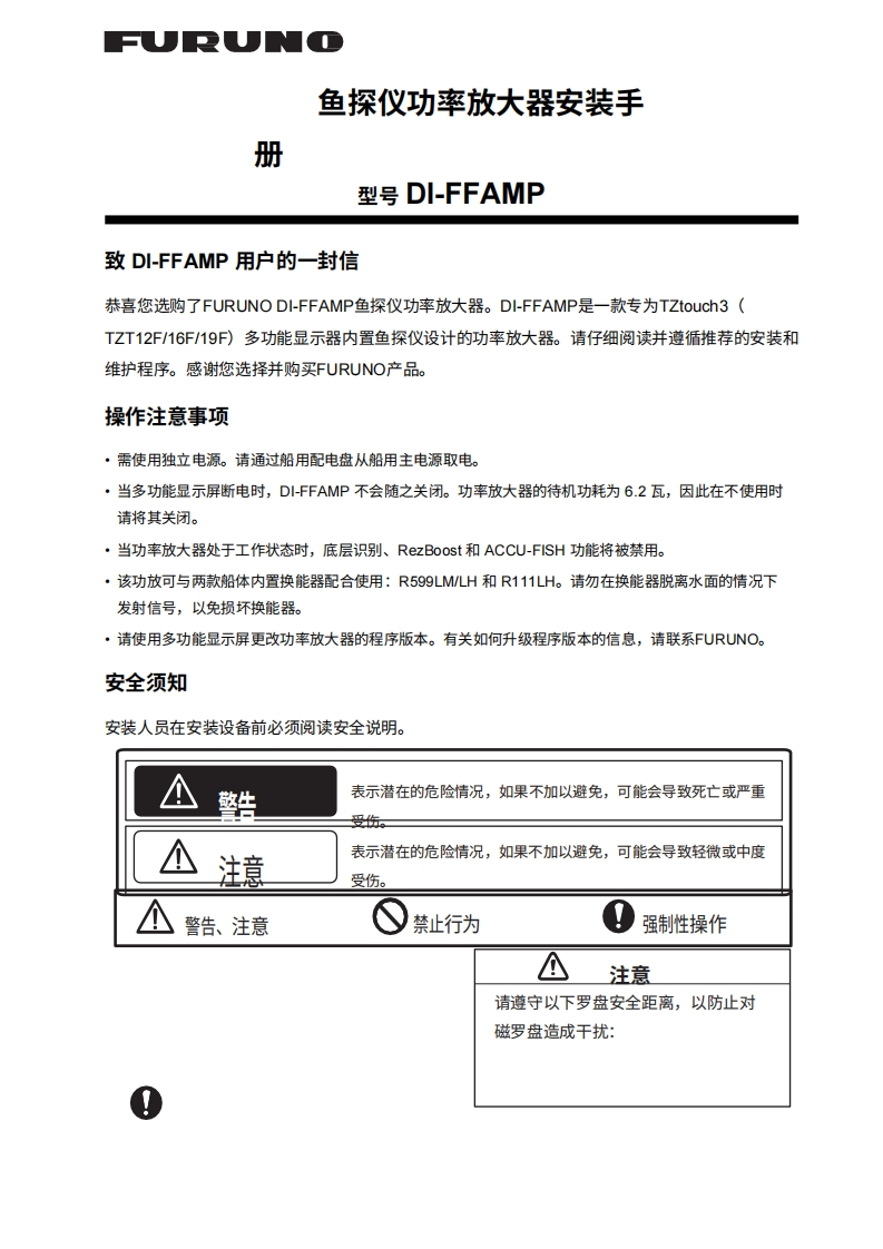 日本古野FURUNO-diffamp_安装调试说明书手册-20260409中文版-找手册网