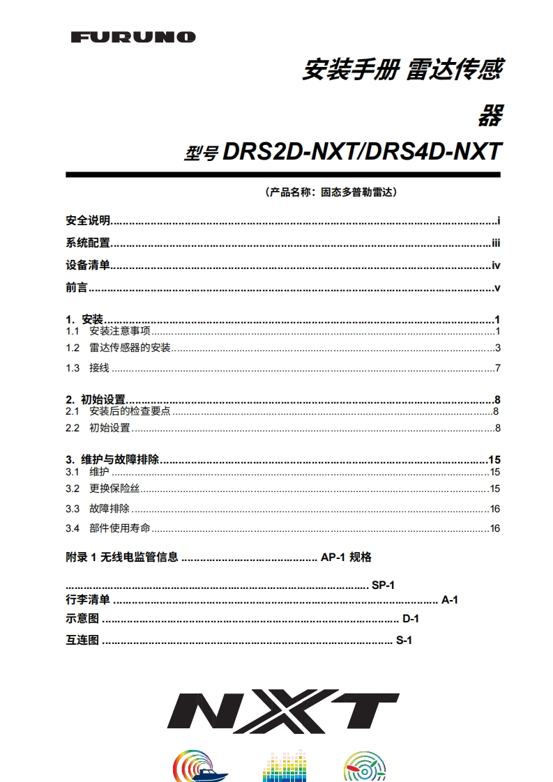 日本古野FURUNO-drs2dnxt_drs4dnxt_安装调试说明书手册-20260409中文版-找手册网