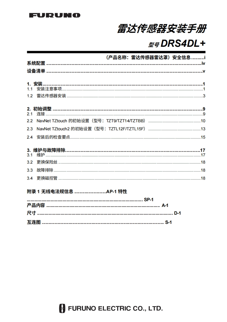 日本古野FURUNO-drs4dl_plus_french_安装调试说明书手册-20260409中文版-找手册网