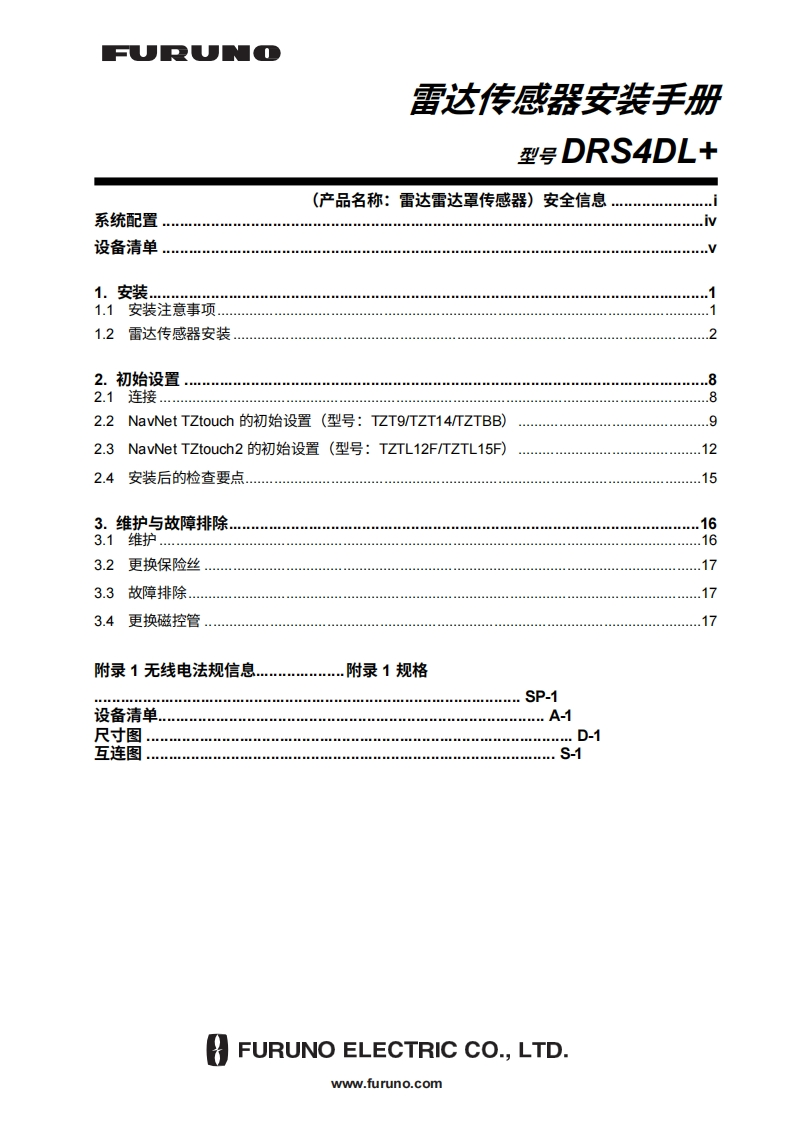 日本古野FURUNO-drs4dl_plus_spanish_安装调试说明书手册-20260409中文版-找手册网