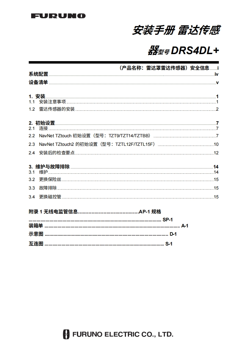 日本古野FURUNO-drs4dl_plus_安装调试说明书手册-20260409中文版-找手册网