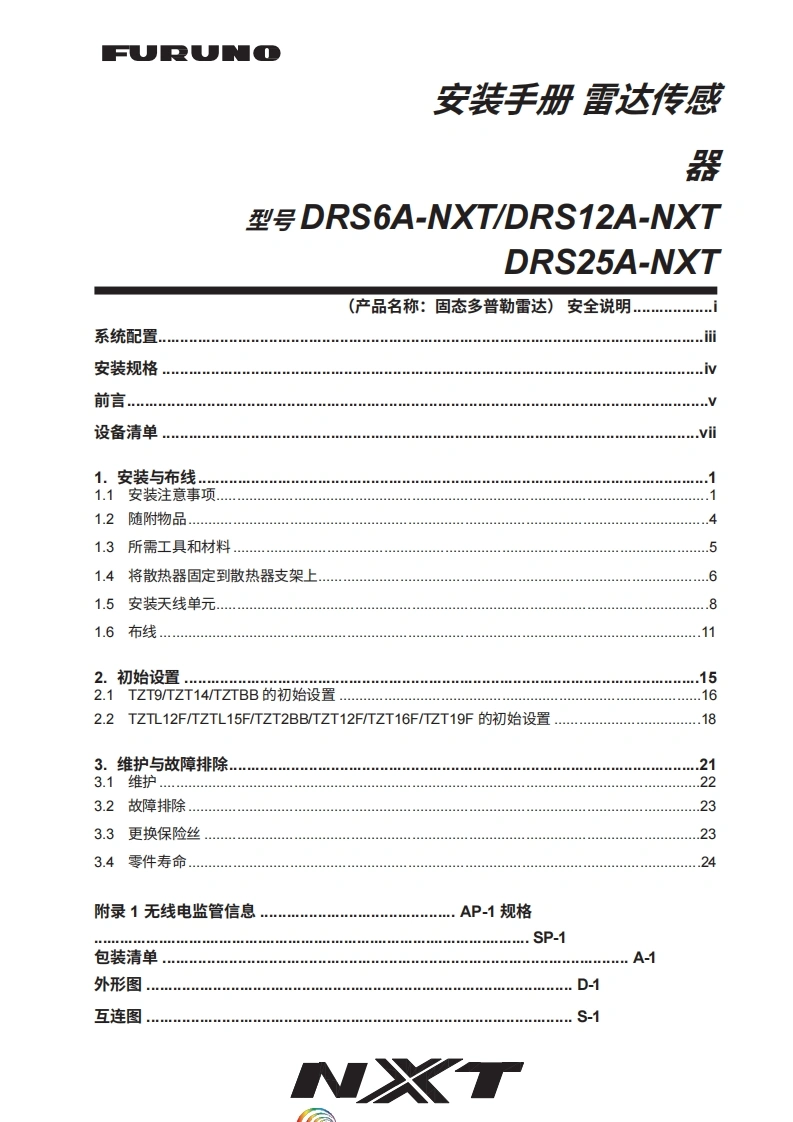 日本古野FURUNO-drs6anxt_12anxt_25anxt_安装调试说明书手册-20260409中文版