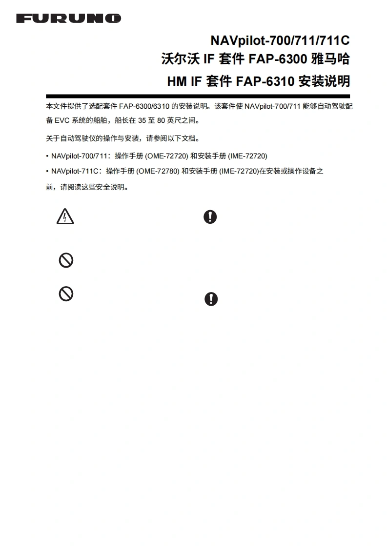 日本古野FURUNO-fap6300_安装调试说明书手册-20260409中文版