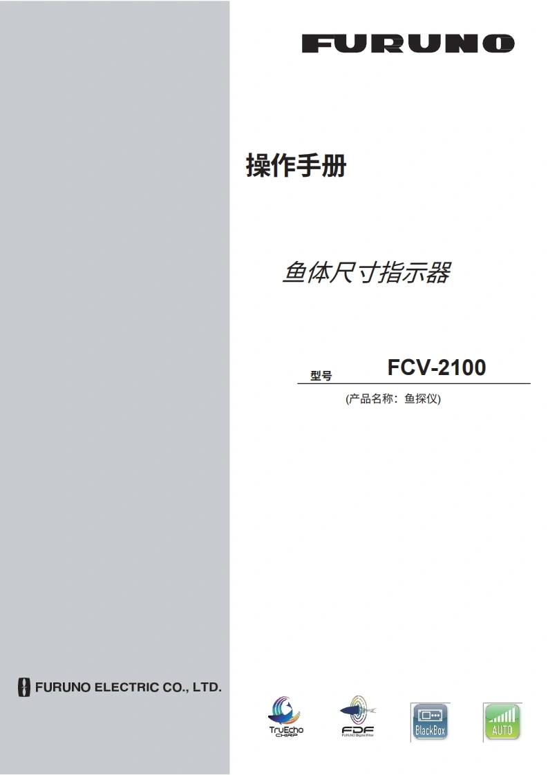 日本古野FURUNO-fcv2100_安装调试说明书手册-20260409中文版-找手册网