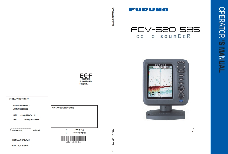 日本古野FURUNO-fcv585_fcv620_安装调试说明书手册_g__1711-20260409中文版