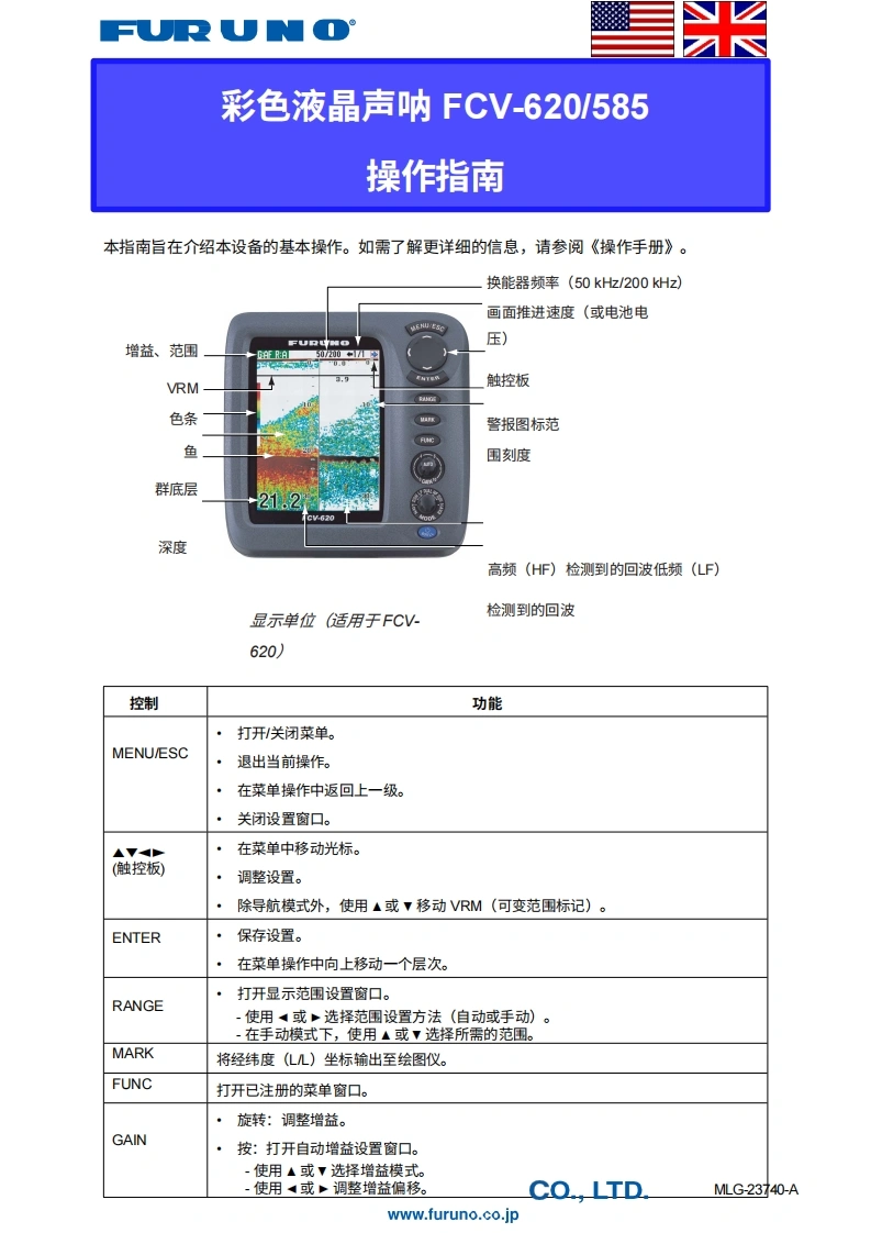 日本古野FURUNO-fcv620_585_安装调试说明书手册-20260409中文版