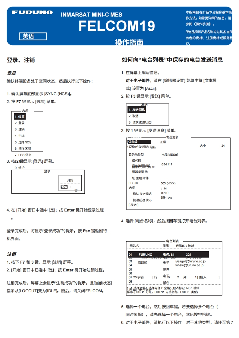 日本古野FURUNO-felcom19_安装调试说明书手册(2)-20260409中文版