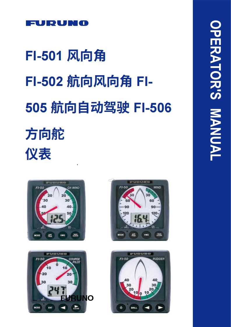 日本古野FURUNO-fi501_502_505_506_安装调试说明书手册-20260409中文版-找手册网