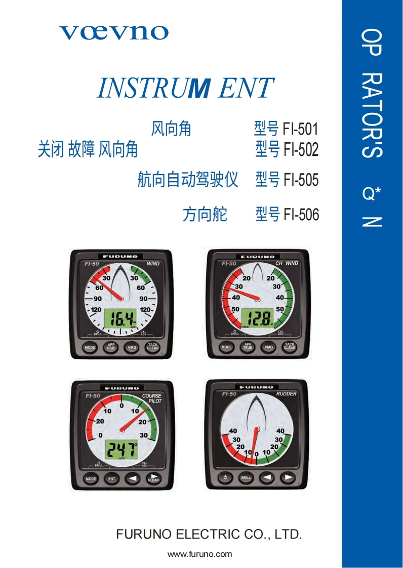 日本古野FURUNO-fi501_502_505_506_安装调试说明书手册_e-20260409中文版-找手册网