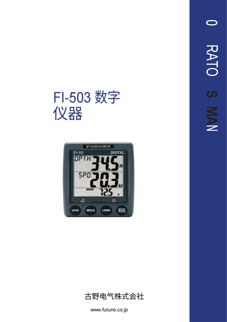 日本古野FURUNO-fi503_安装调试说明书手册_c__12611-20260409中文版-找手册网
