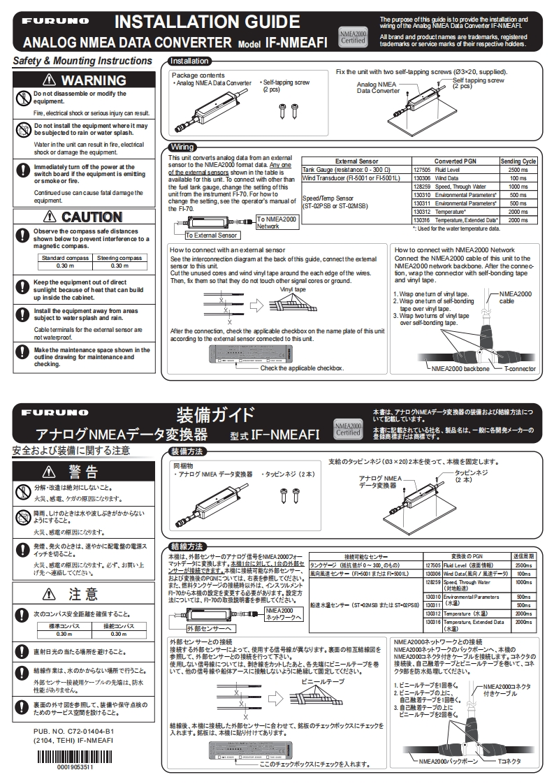 日本古野FURUNOif-nmeafi_安装说明书