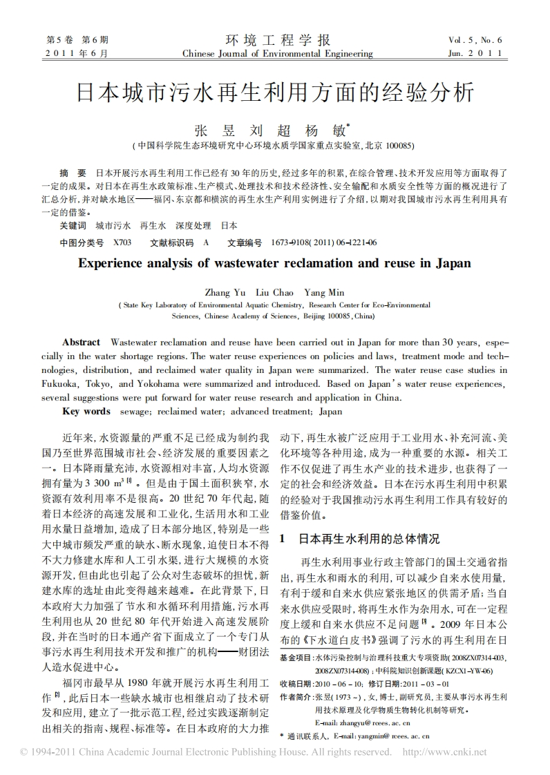 日本城市污水再生利用方面的经验分析_张昱、刘超、杨敏现行国家强制性标准规范新质力文库 - 聚焦新质生产力发展的数字化知识库_行业洞察 / 理论成果 / 实践指南免费下载新质力文库