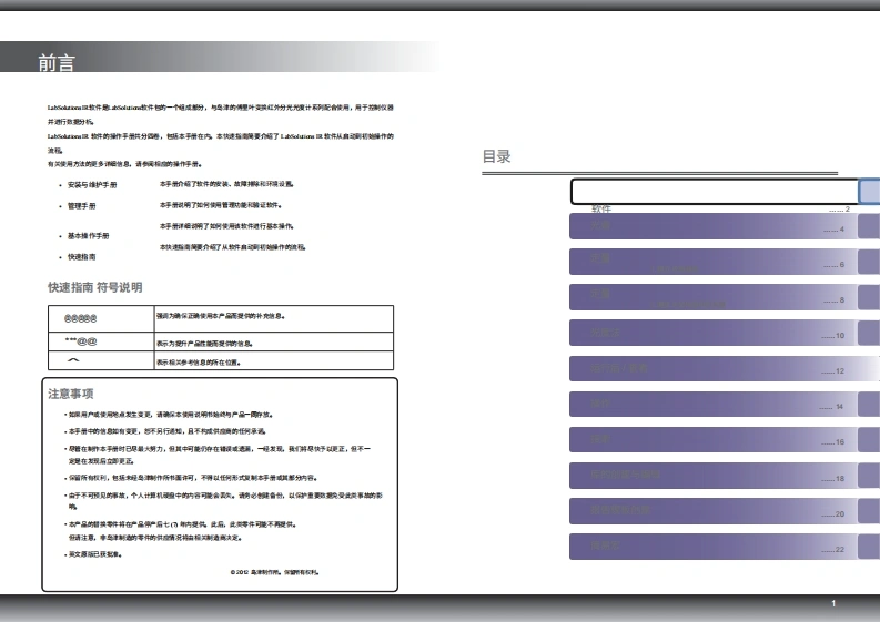 日本岛津仪器labsolutions_ir_2_13_getting_started_guide_compressed操作说明书手册教程中文版-找手册网