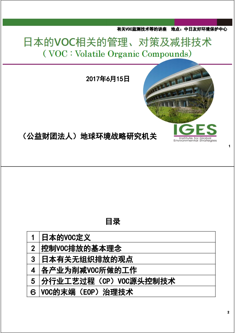 日本的VOC相关的管理、对策及减排技术现行国家强制性标准规范新质力文库 - 聚焦新质生产力发展的数字化知识库_行业洞察 / 理论成果 / 实践指南免费下载新质力文库