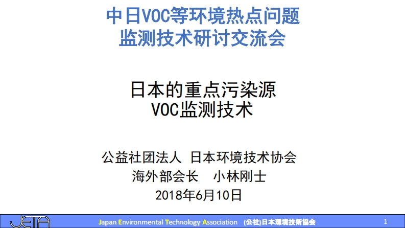 日本的重点污染源VOC监测技术现行国家强制性标准规范新质力文库 - 聚焦新质生产力发展的数字化知识库_行业洞察 / 理论成果 / 实践指南免费下载新质力文库
