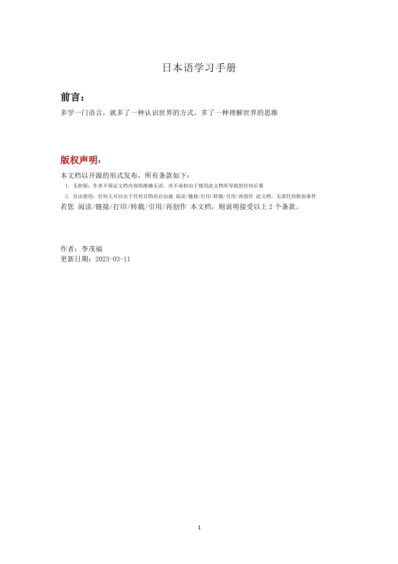 日本语学习手册-2.3-back-0311