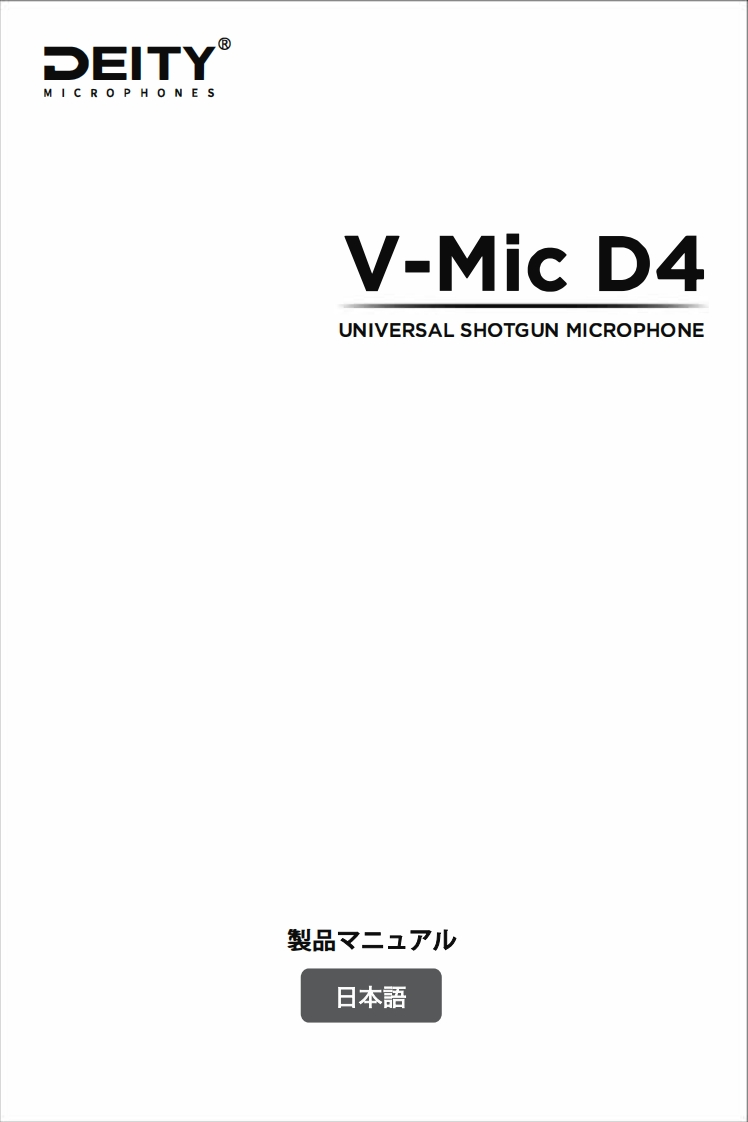 日版_V-Mic-D4_Product-使用说明书手册