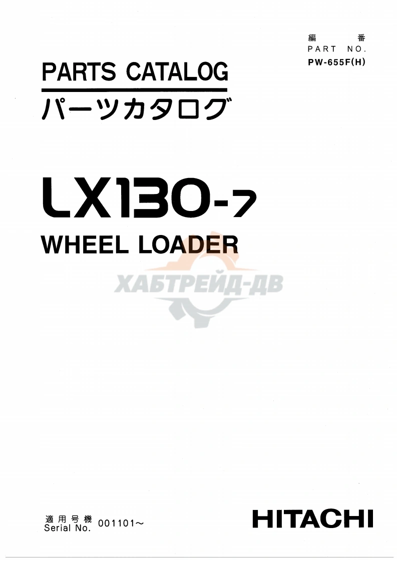 日立lx1bo装载机零部件手册图册-找手册网