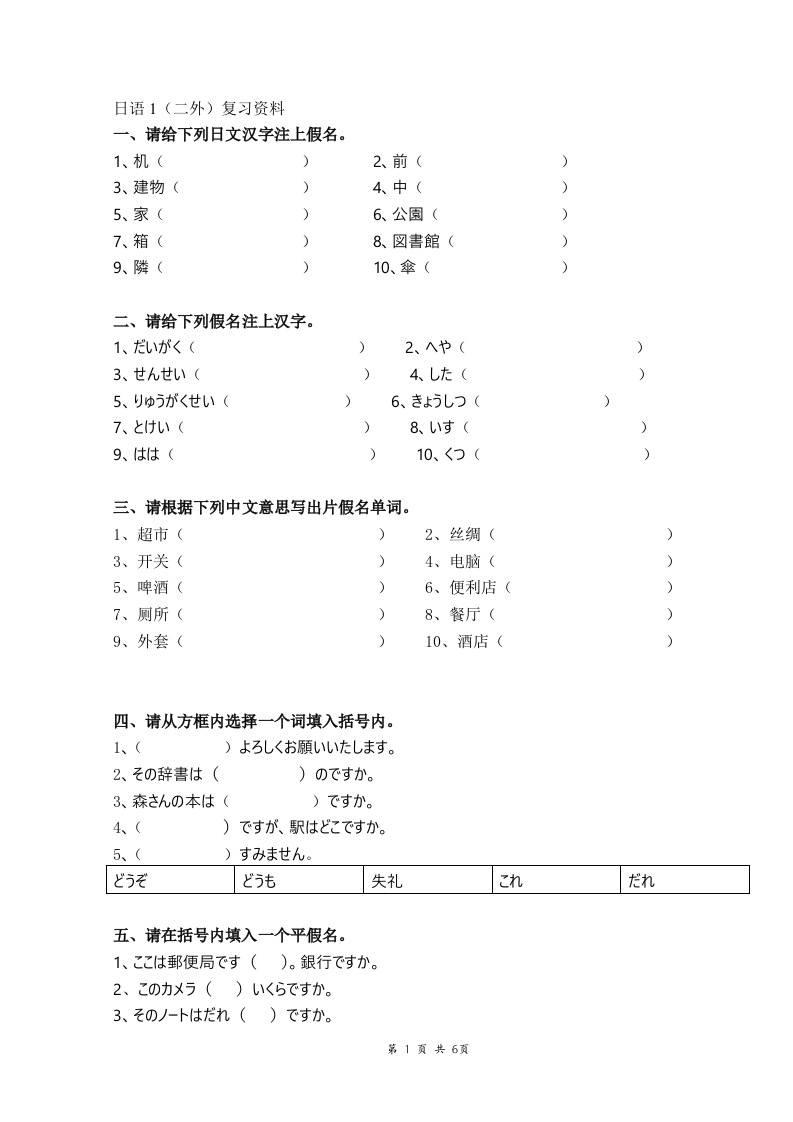 日语1(二外)备考练习试题(1)