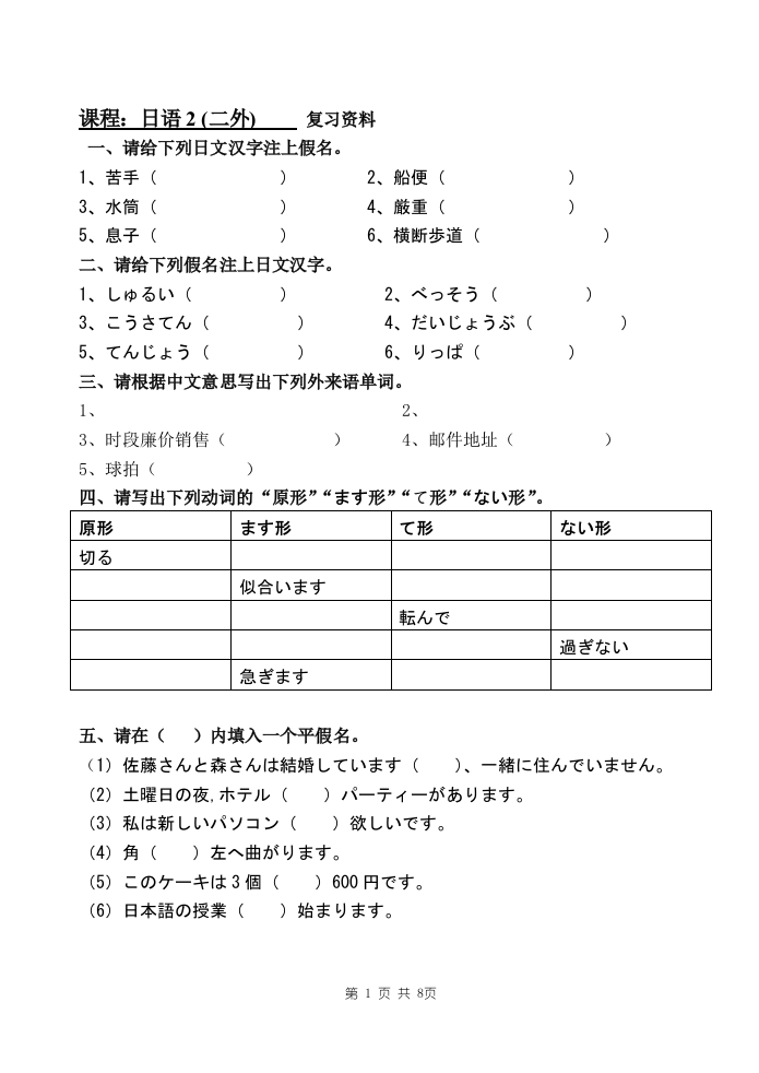 日语2（二外）备考练习试题(1)