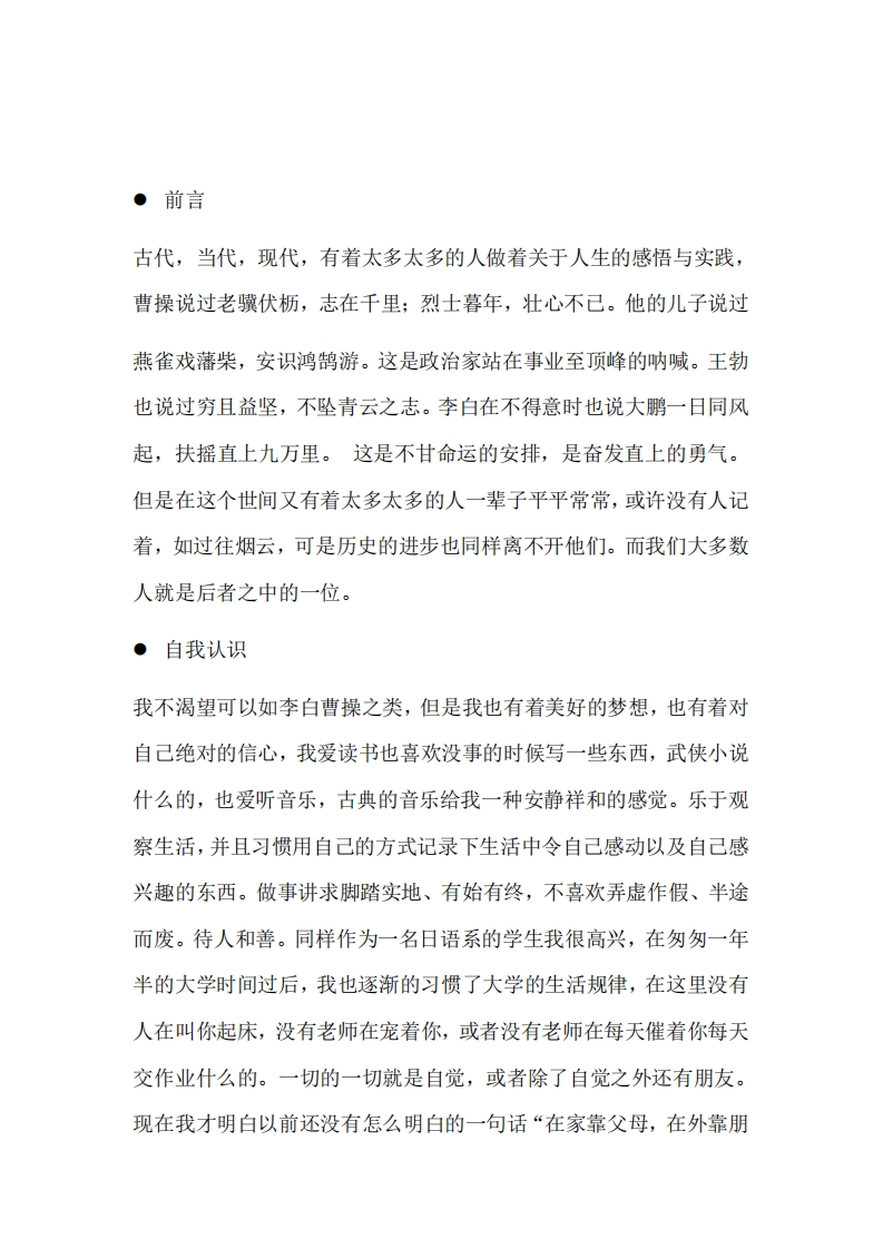 日语专业职业生涯规划书11