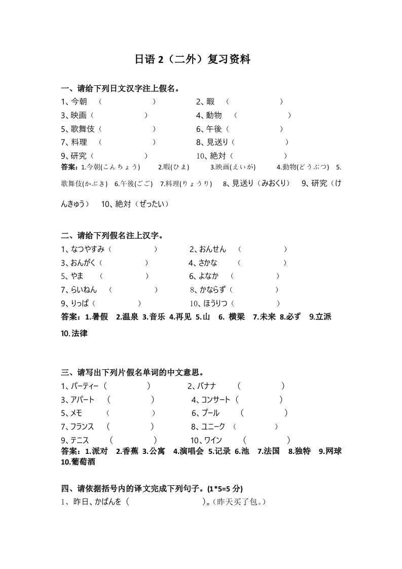 日语备考练习试题(1)