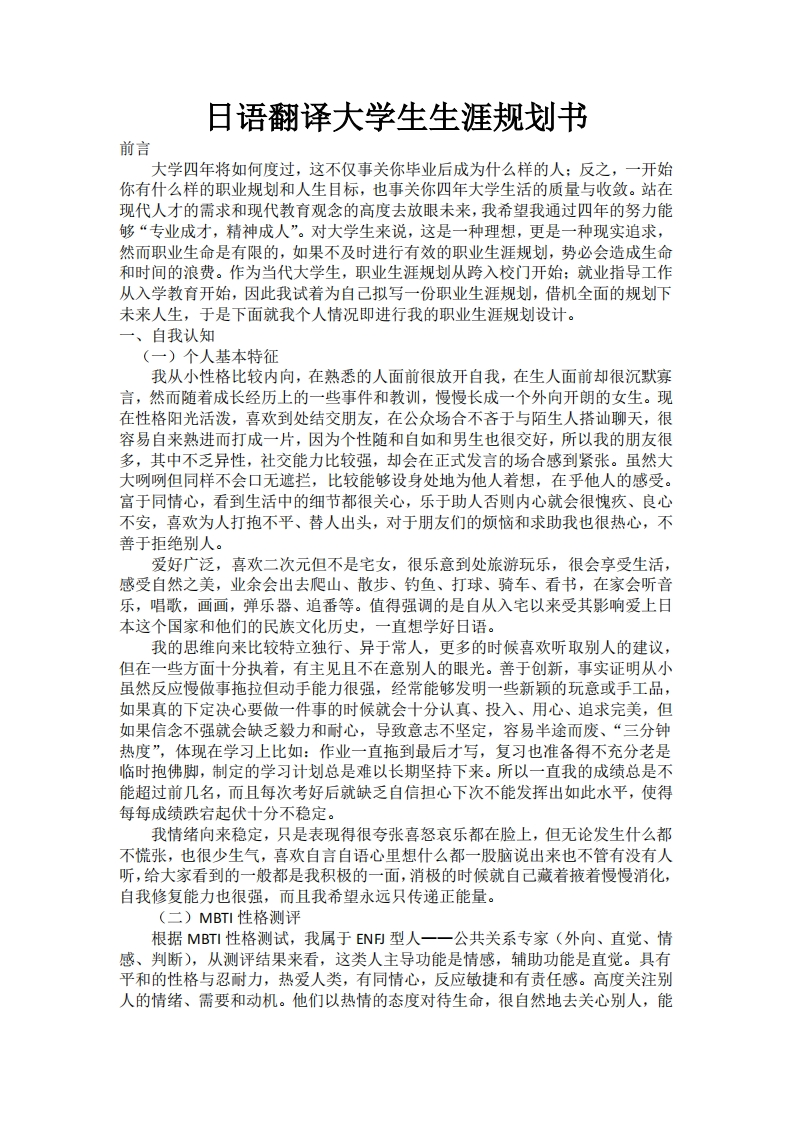 日语翻译大学生生涯规划书