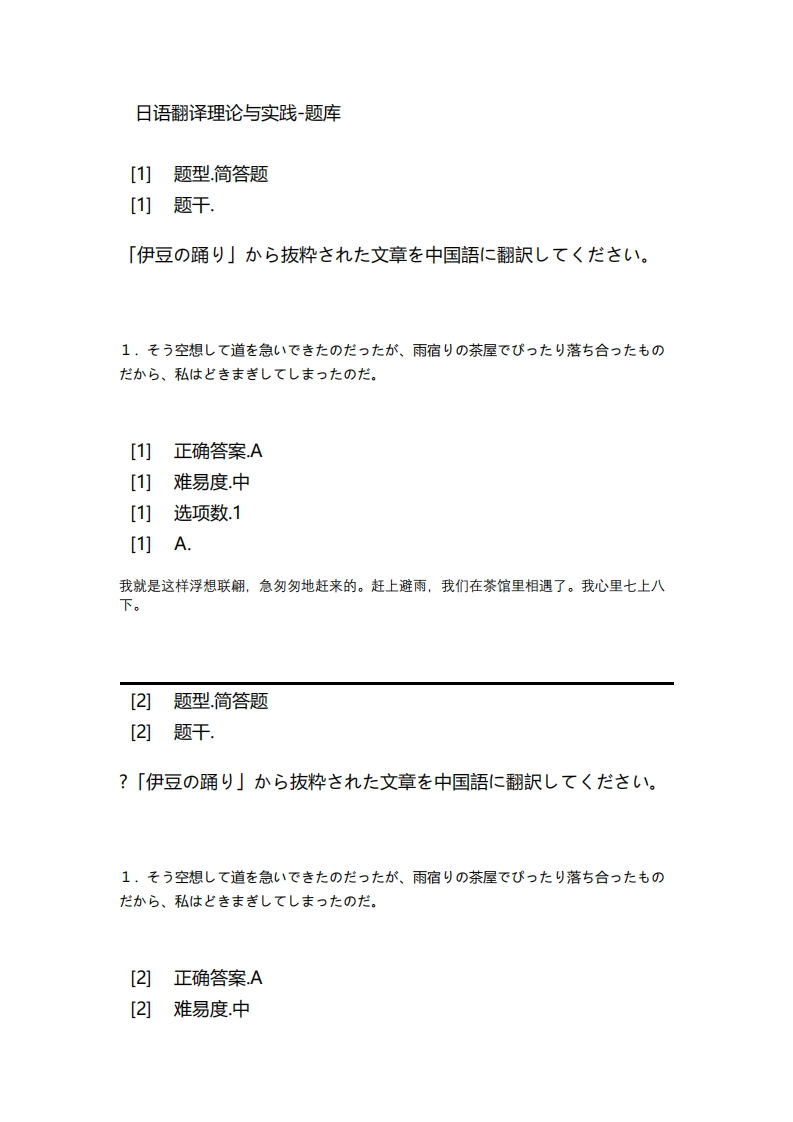 日语翻译理论与实践-备考联系试题