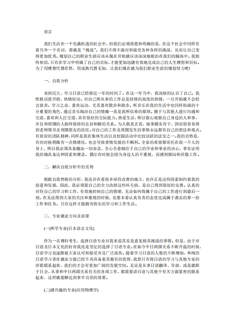 日语职业生涯规划论文