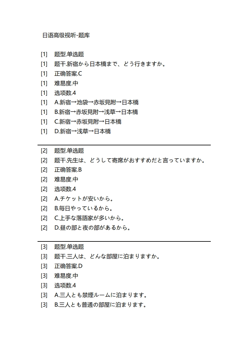 日语高级视听-备考联系试题