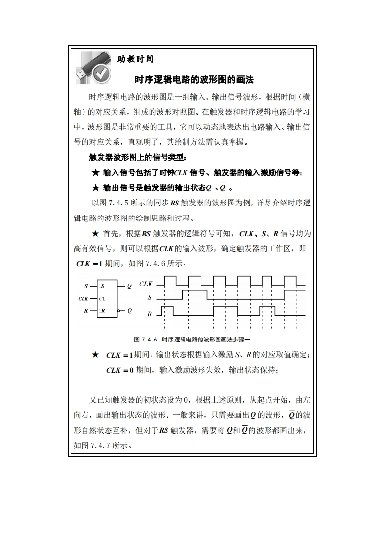 时序逻辑电路的波形图的画法