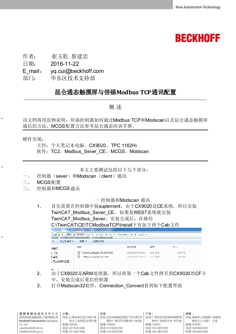 昆仑通态触摸屏和倍福控制器Modbus-TCP通讯配置步骤_崔玉乾