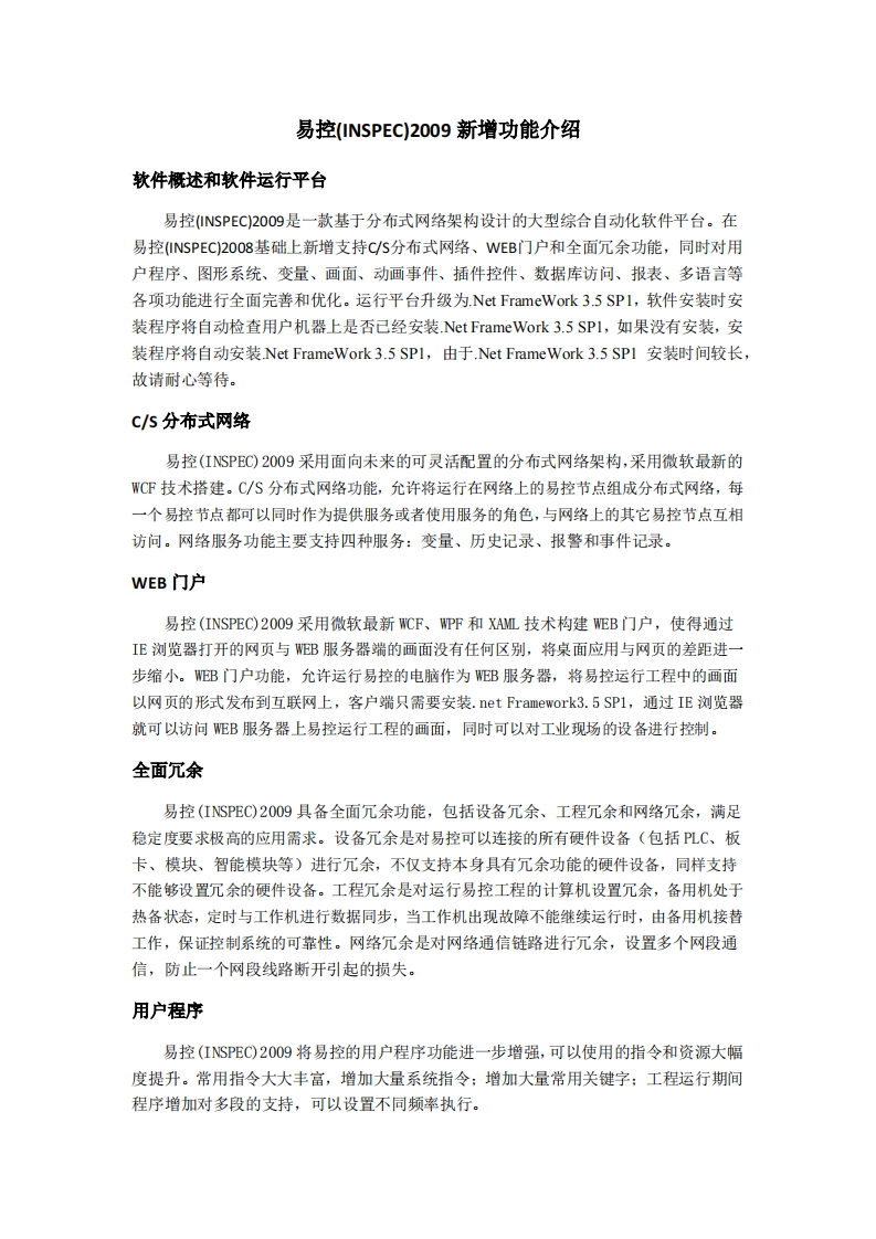 易控(INSPEC)2009新增功能介绍