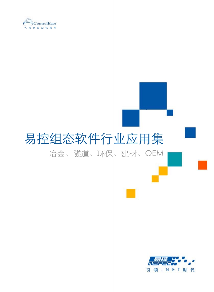 易控应用案例集