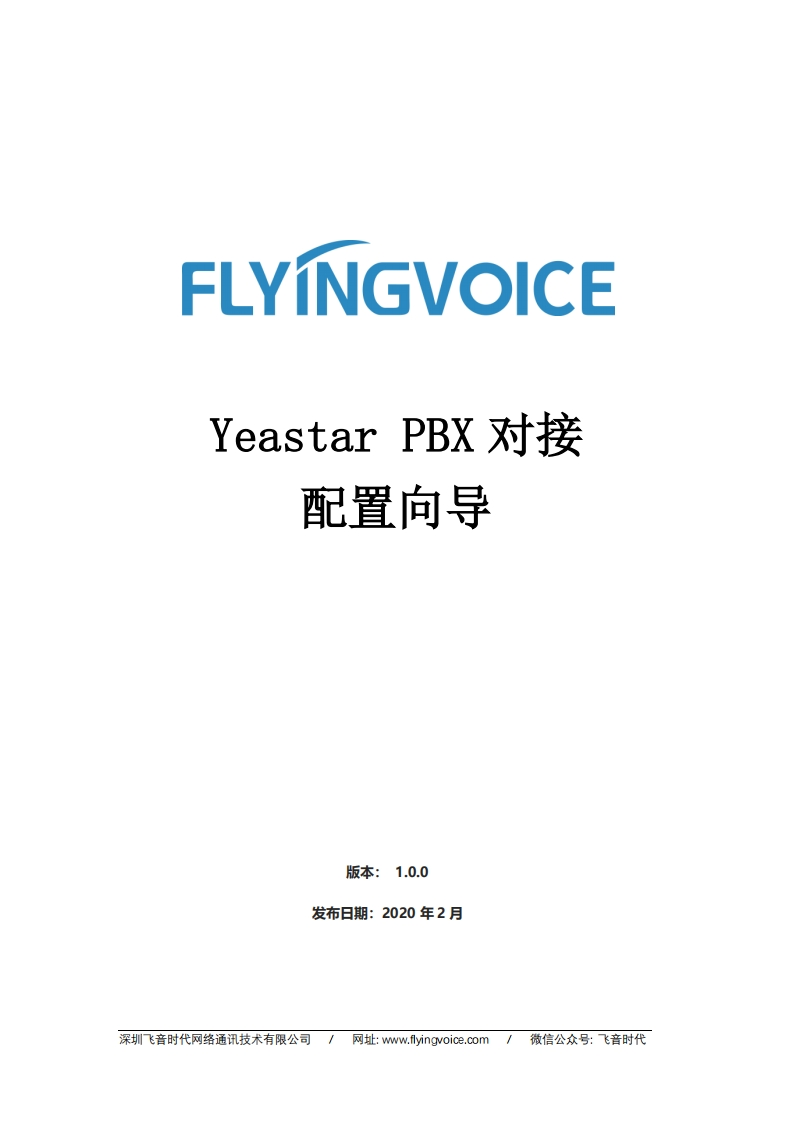 星纵信息PBX对接