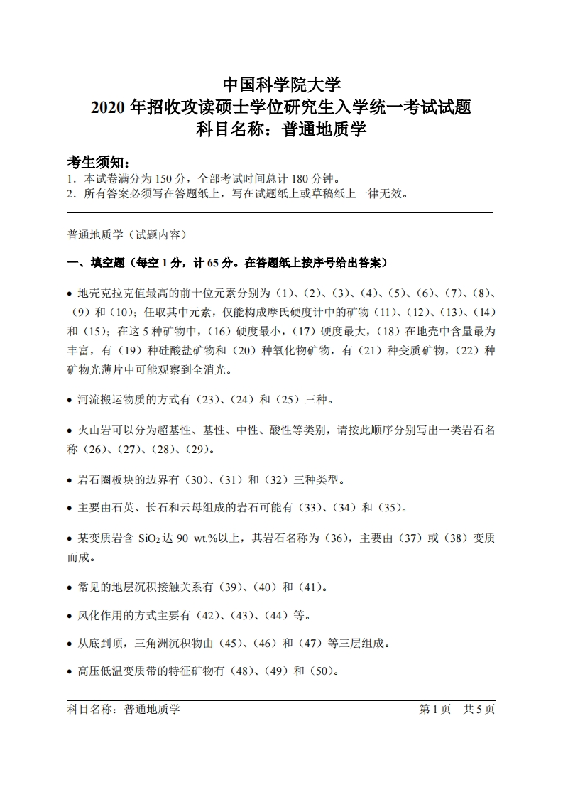 普通地质学入学考试试题新质力文库 - 聚焦新质生产力发展的数字化知识库_行业洞察 / 理论成果 / 实践指南免费下载新质力文库
