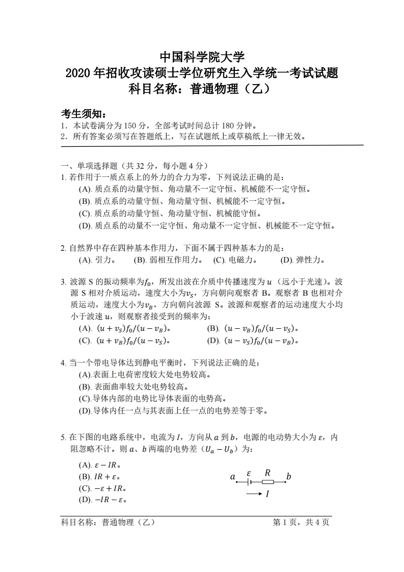 普通物理（乙）入学考试试题