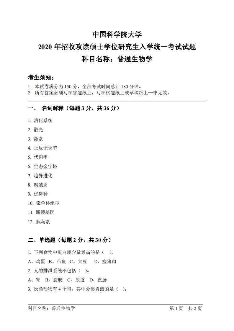 普通生物学
