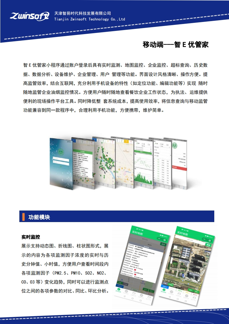 智E优管家