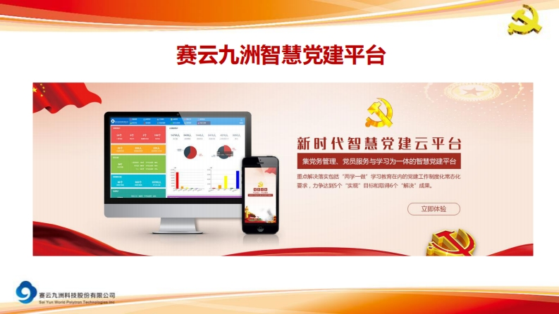 智慧党建PPT